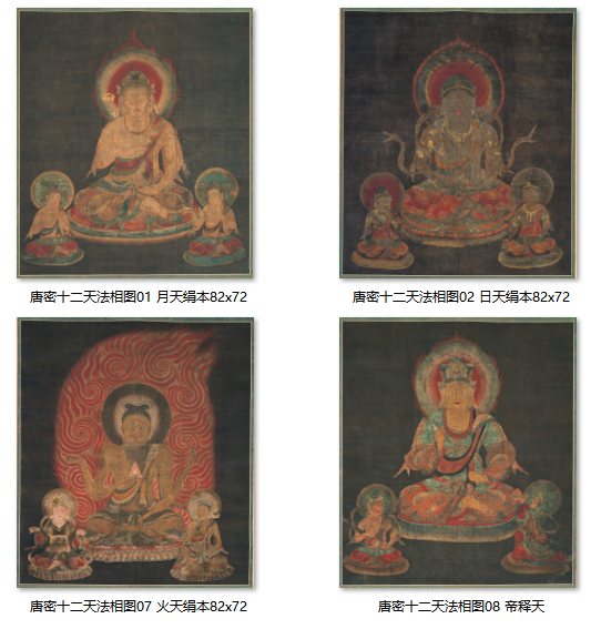日本  平安时代   唐密十二天法相图